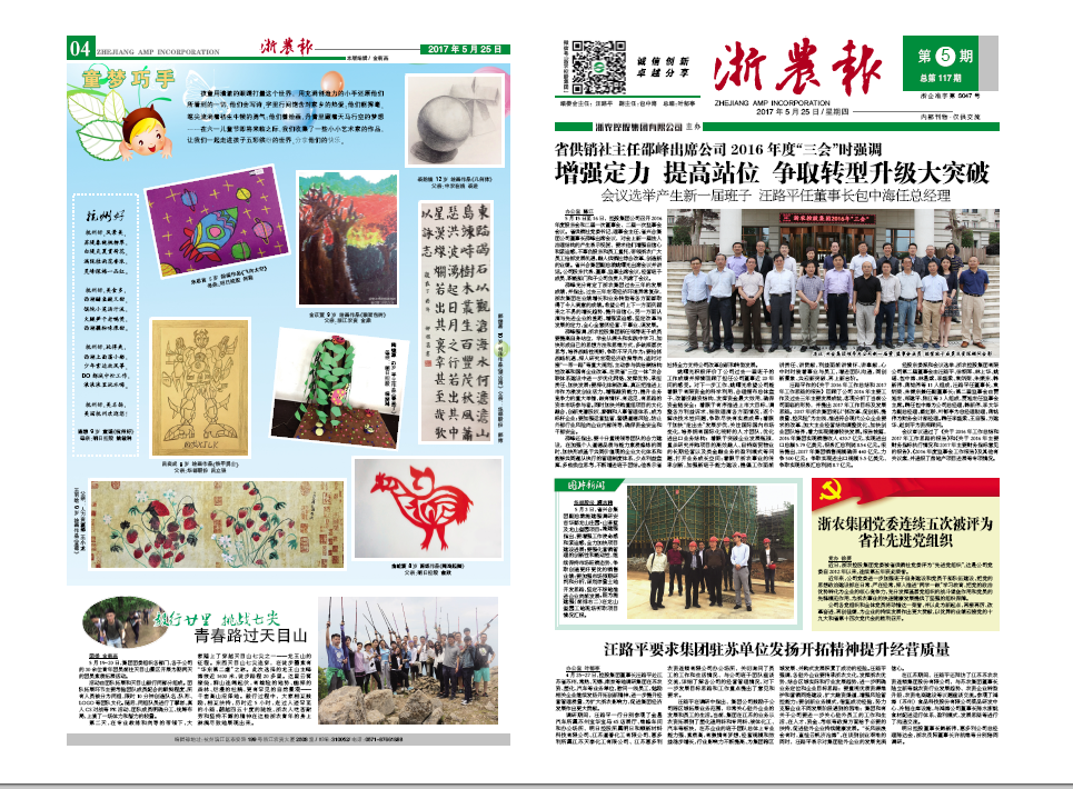 《浙農報》獲評浙江省優(yōu)秀企業(yè)報