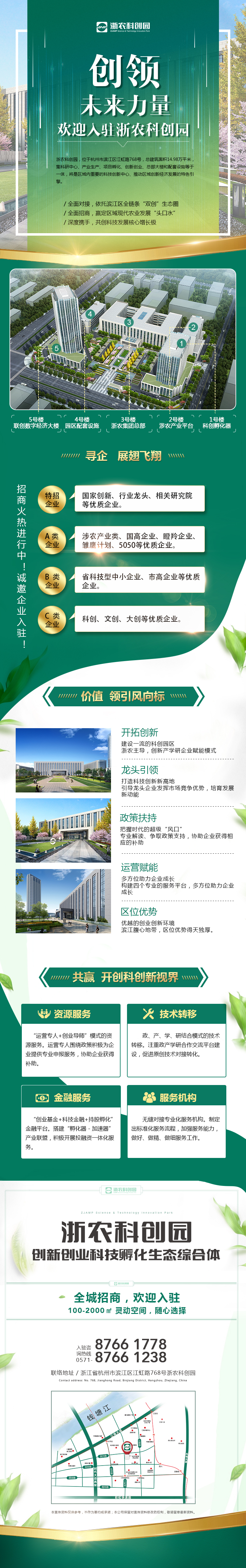 浙農(nóng)科創(chuàng)園火爆招商中！