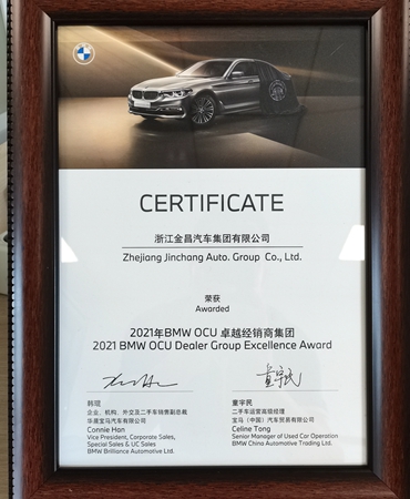 金昌汽車、金誠汽車攬獲BMW2021年度多個(gè)獎(jiǎng)項(xiàng)
