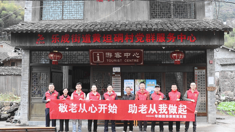 華都股份浙南黨支部開(kāi)展敬老慰問(wèn)、團(tuán)建活動(dòng)