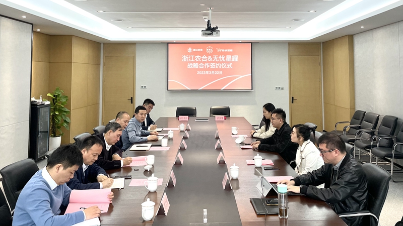 浙江農(nóng)合與無(wú)憂(yōu)星耀簽署戰(zhàn)略合作協(xié)議
