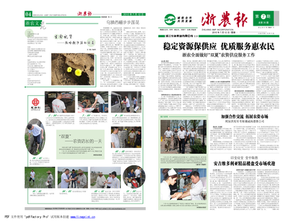 浙農(nóng)報2010年第7期（一、四版）