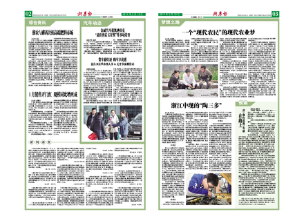 浙農(nóng)報2014年第02期（二、三版）