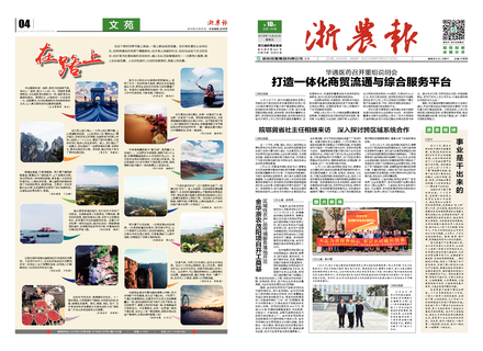 浙農(nóng)報(bào)2019第10期（一、四版）