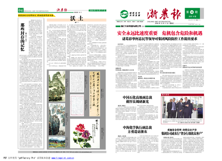 浙農(nóng)報2008年第十四期（一、四版）