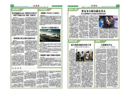 浙農(nóng)報(bào)2014年第04期（二、三版）