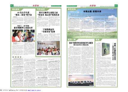 浙農(nóng)報2015年第6期（二、三版）