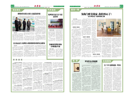浙農(nóng)報2015年第10期（二、三版）