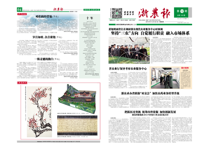 浙農(nóng)報2015年第12期（一、四版）