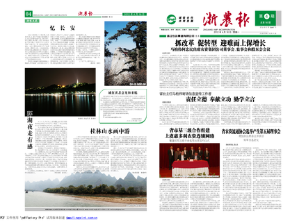 浙農(nóng)報(bào)2012年第4期（一、四版）
