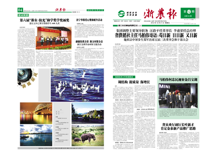 浙農(nóng)報2012年第12期（一、四版）
