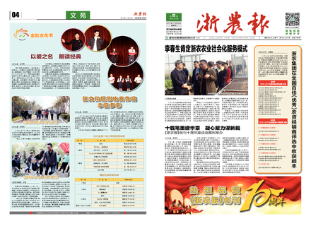 浙農(nóng)報(bào)2017年第11期（一、四版）