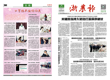 浙農(nóng)報(bào)2020第3期（一、四版）
