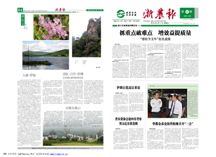 浙農(nóng)報2010年第6期（一、四版）