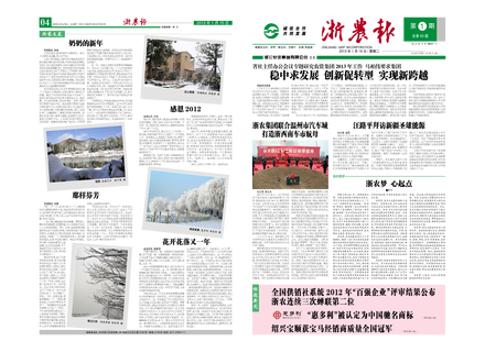 浙農(nóng)報2013年第01期（一、四版）