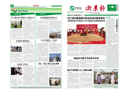 浙農(nóng)報(bào)2011年第7期（一、四版）