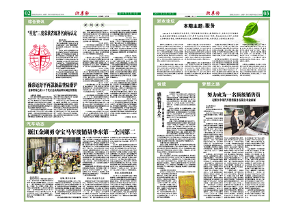 浙農(nóng)報(bào)2014年第03期（二、三版）