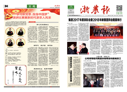 浙農(nóng)報(bào)2018第2期（一、四版）