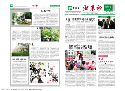 浙農(nóng)報2008年第五期（一、四版）