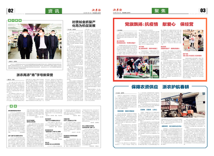 浙農(nóng)報(bào)2020第3期（二、三版）
