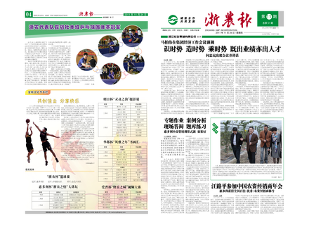 浙農(nóng)報2011年第11期（一、四版）