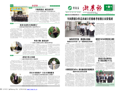 浙農(nóng)報2013年第05期（一、四版）