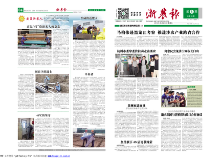 浙農(nóng)報2015年第8期（一、四版）