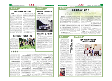 浙農(nóng)報(bào)2014年第05期（二、三版）