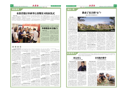 浙農(nóng)報(bào)2017年第7期（二、三版）
