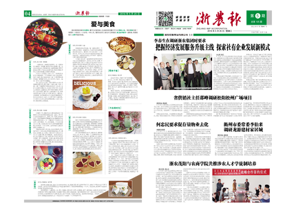 浙農(nóng)報2016年第5期（一、四版)