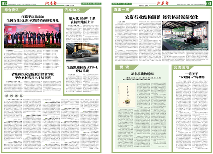 浙農(nóng)報2015年第11期（二、三版）
