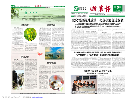 浙農(nóng)報2010年第4期（一、四版）