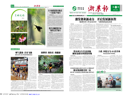 浙農(nóng)報2012年第11期（一、四版）