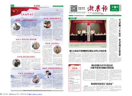 浙農(nóng)報(bào)2017年第8期（一、四版）